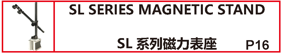SL系列磁力表座